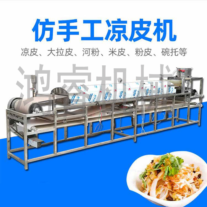 凉皮机