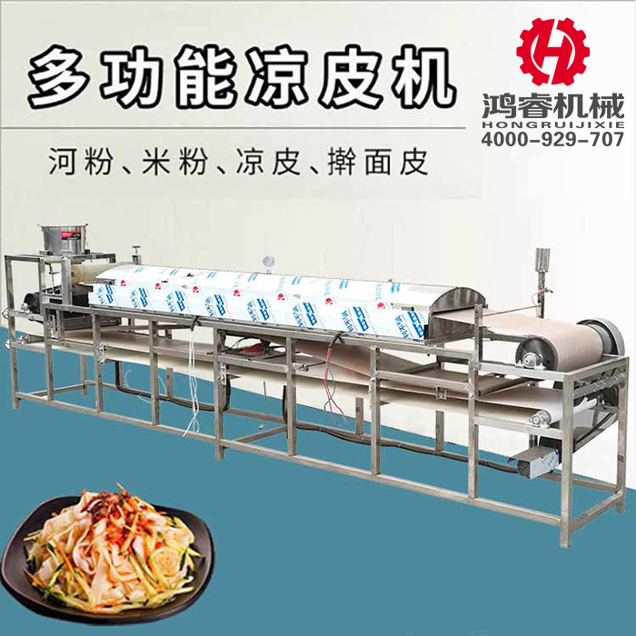 凉皮机
